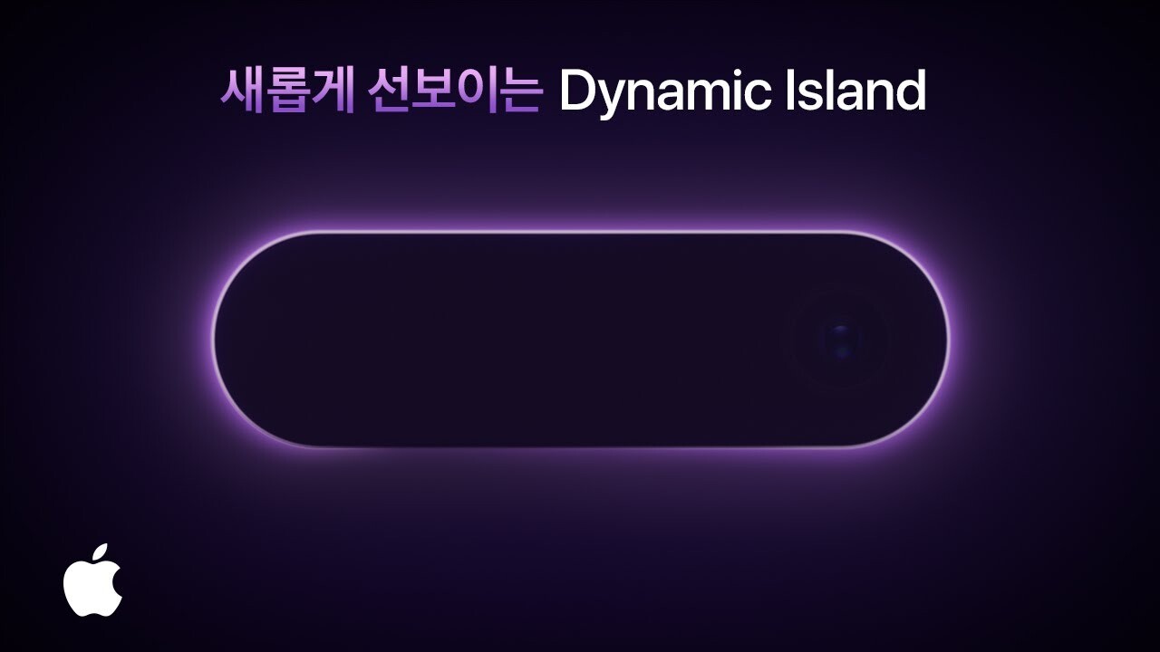 아이폰14 프로, 다이나믹아일랜드 애니메이션 모음