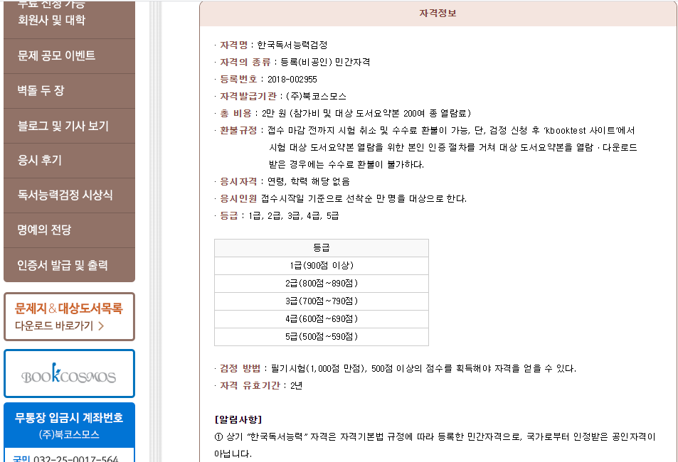  제10회 한국독서능력검정 시험 후기