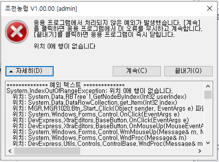  데이터그리드뷰 열 값 없는 경우 경고 메세지 창 띄우기 (DataTable이 Null일 경우)