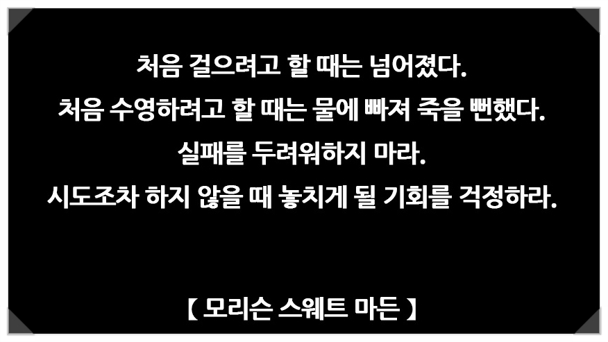  14번째 선물 - 누구에게나 처음은 힘들다