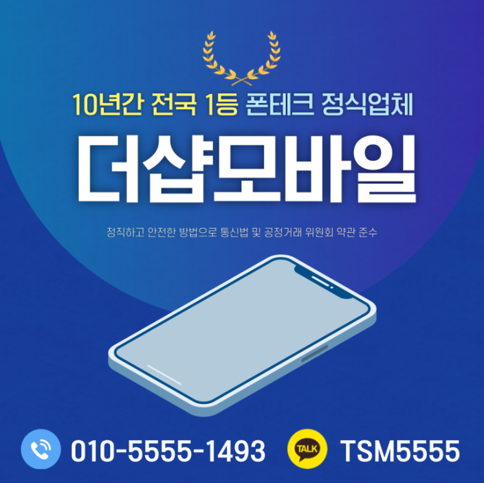  폰테크란? 폰테크의 개념과 안전한 진행 알아보기