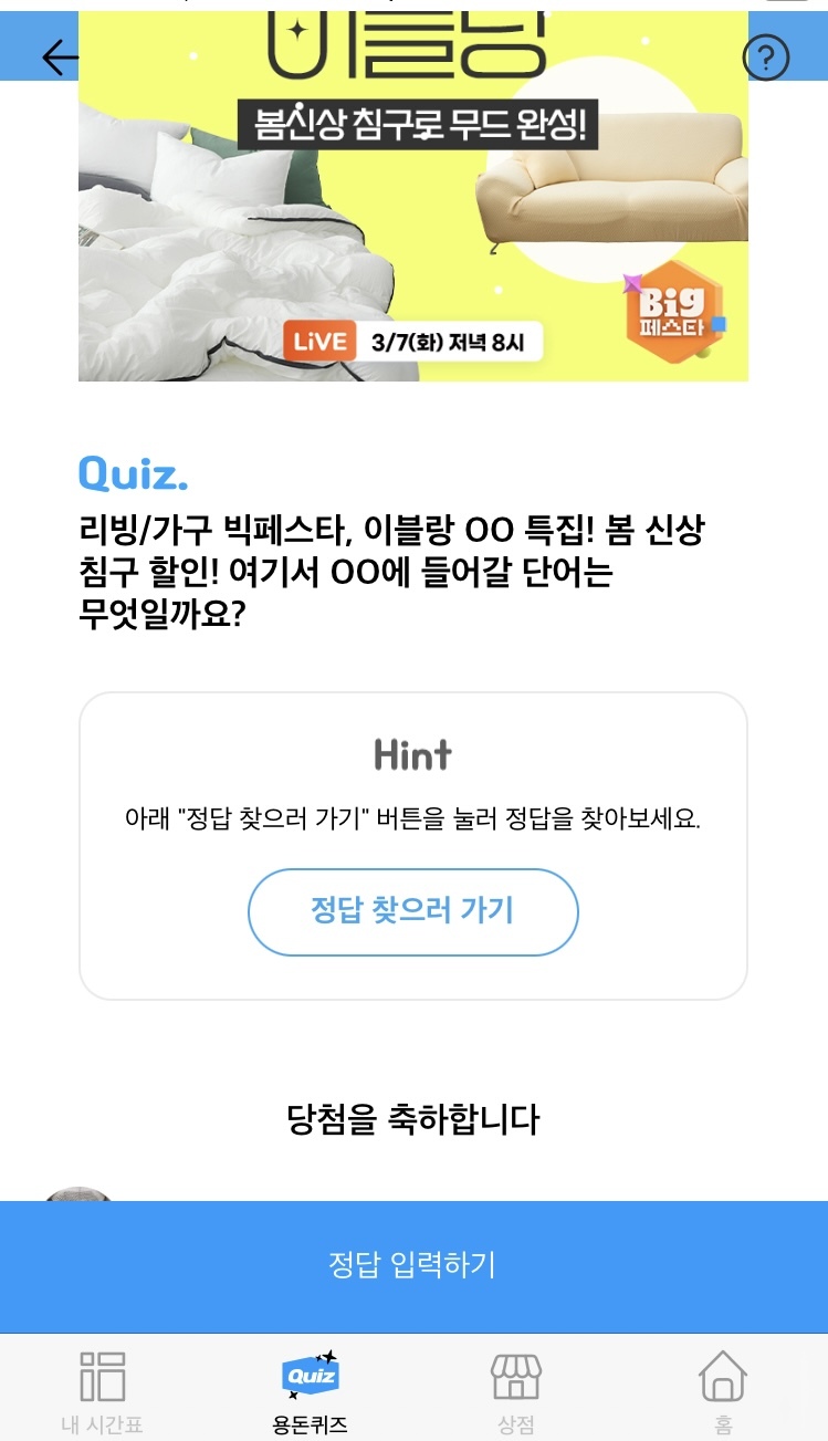  타임스프레드 - 이블랑 침구 특집