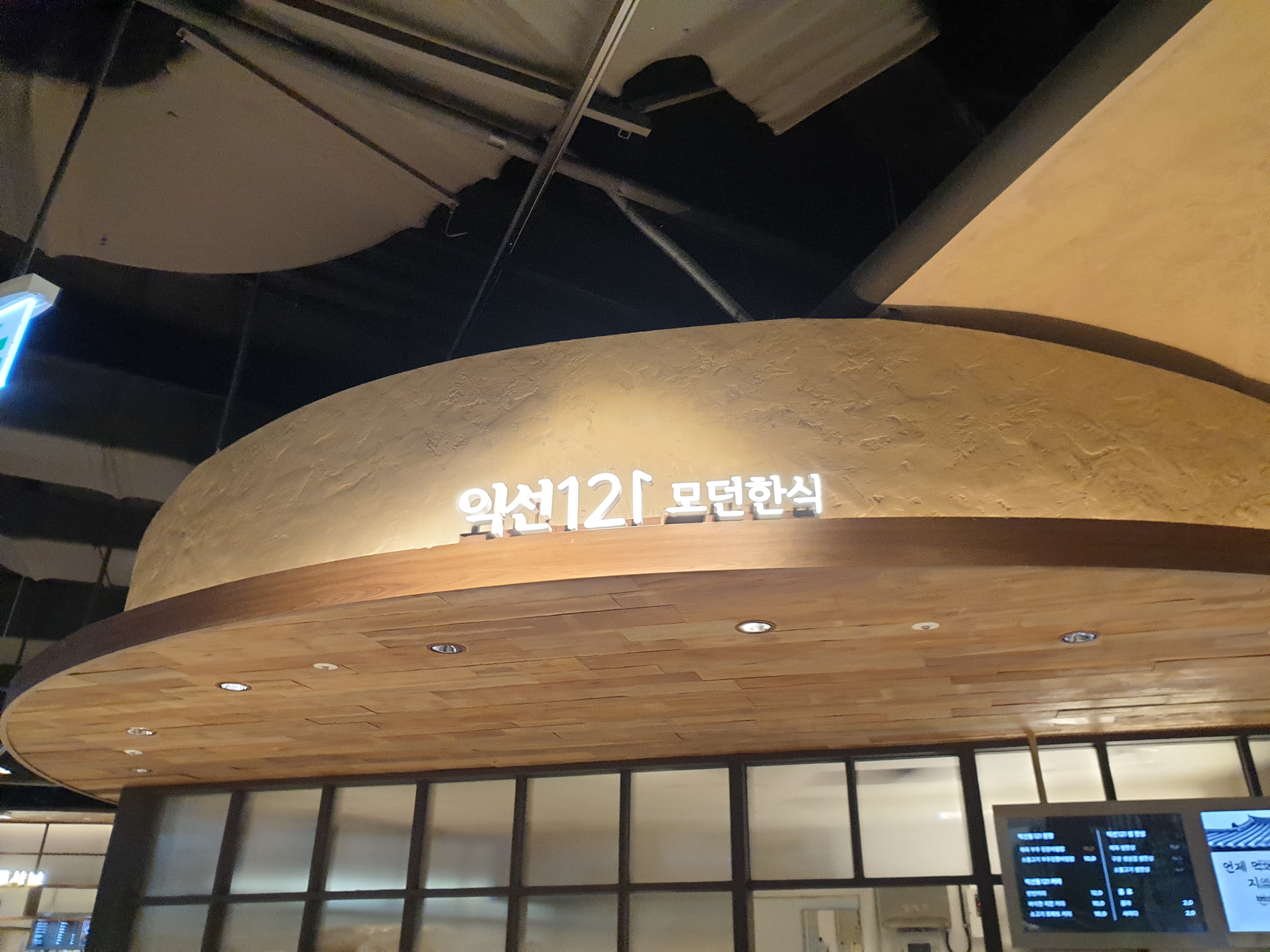  익선121 모던한식 타임빌라스