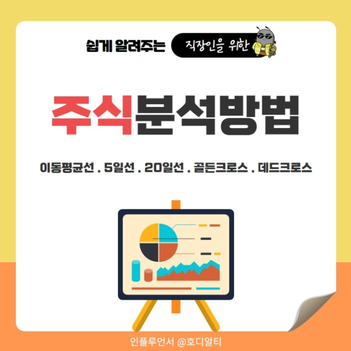  종목 분석하는 방법 기초부터 알아보기!