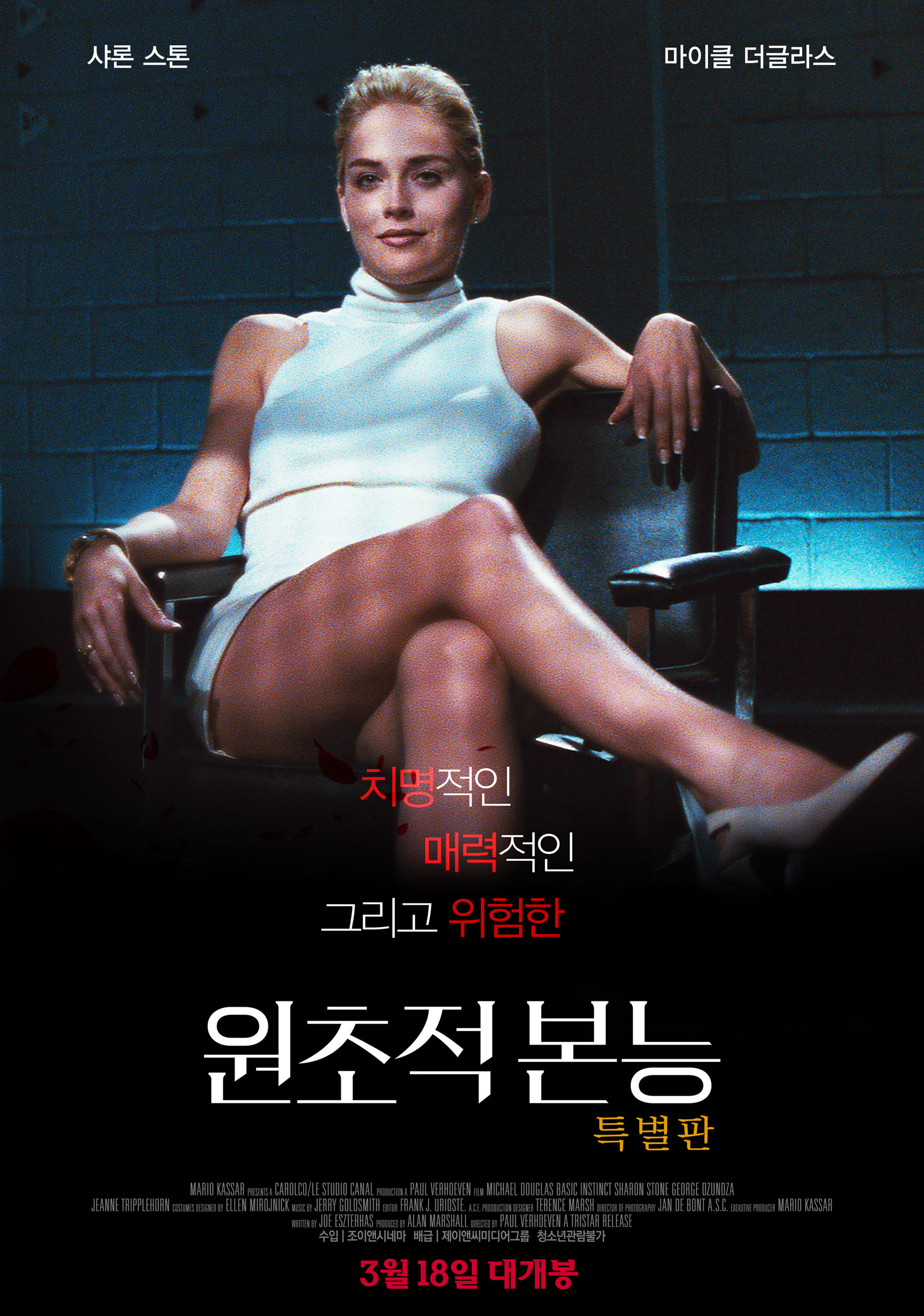  [2021년3월개봉작] 원초적 본능 특별판 - 샤론스톤,마이클더글라스