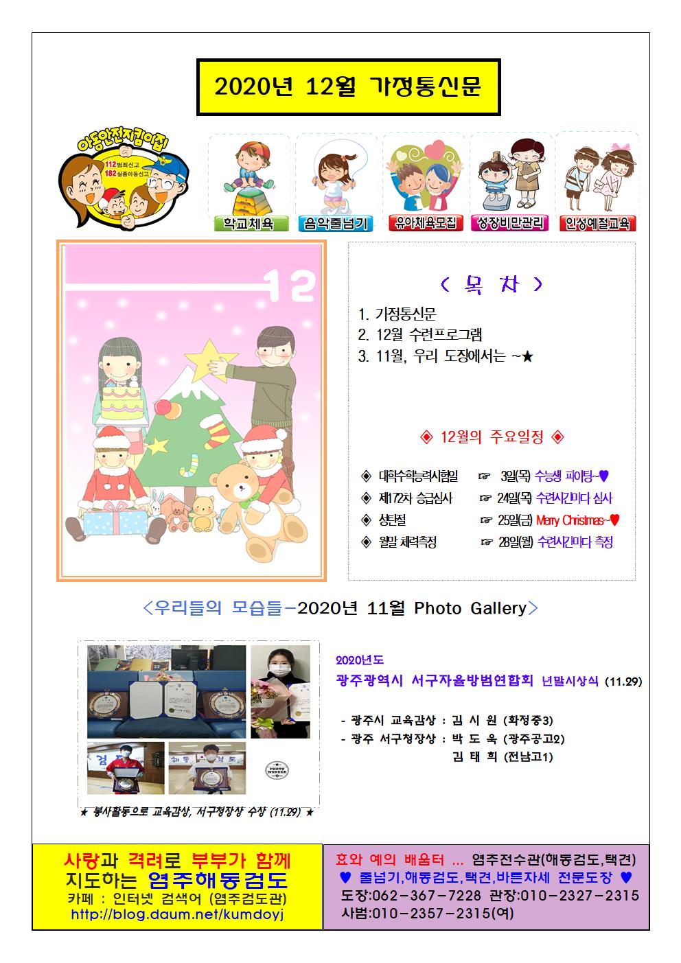  2020년 12월 가정통신문