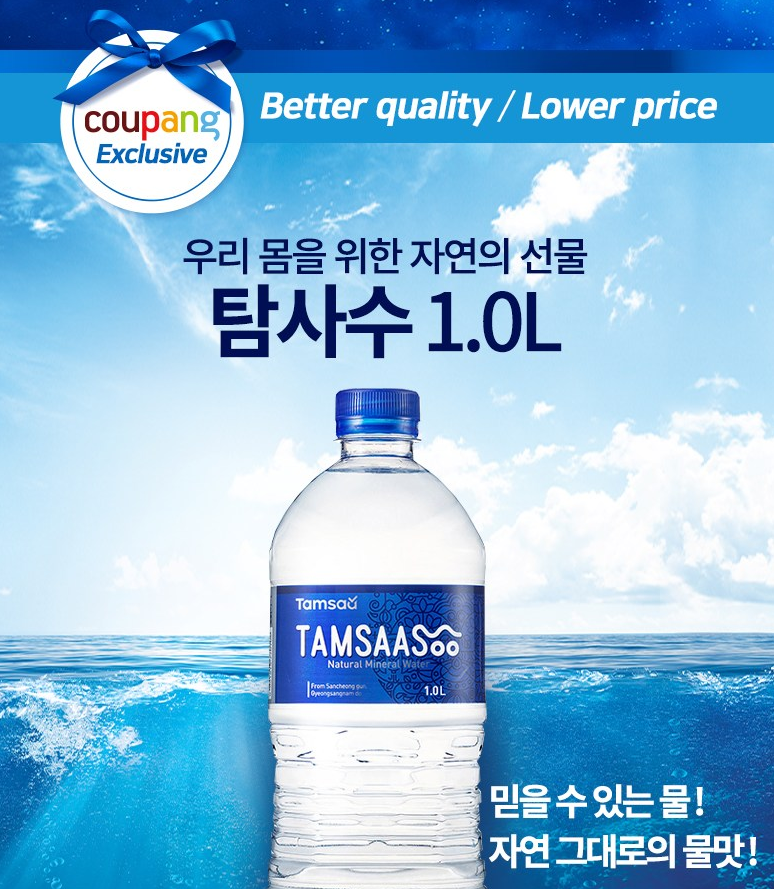  쿠팡생수 탐사수 1L , 탐사수 2L , 탐사수 500ml , 탐사수 330ml , 탐사수ECO / 쿠팡생수로켓배송 / 쿠팡탐사수로켓배송