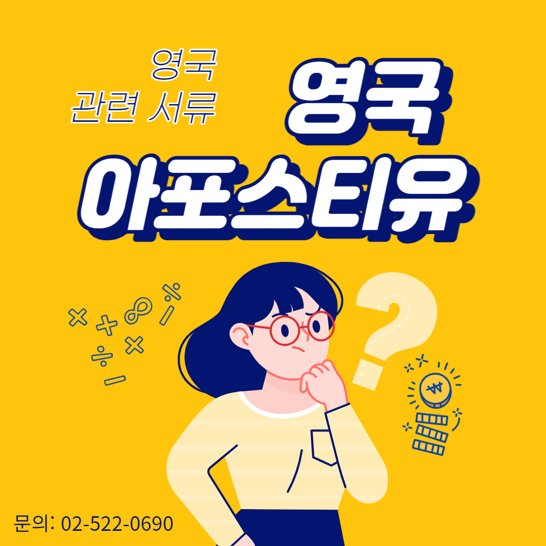 영국, 증세 선언 / 영국 아포스티유