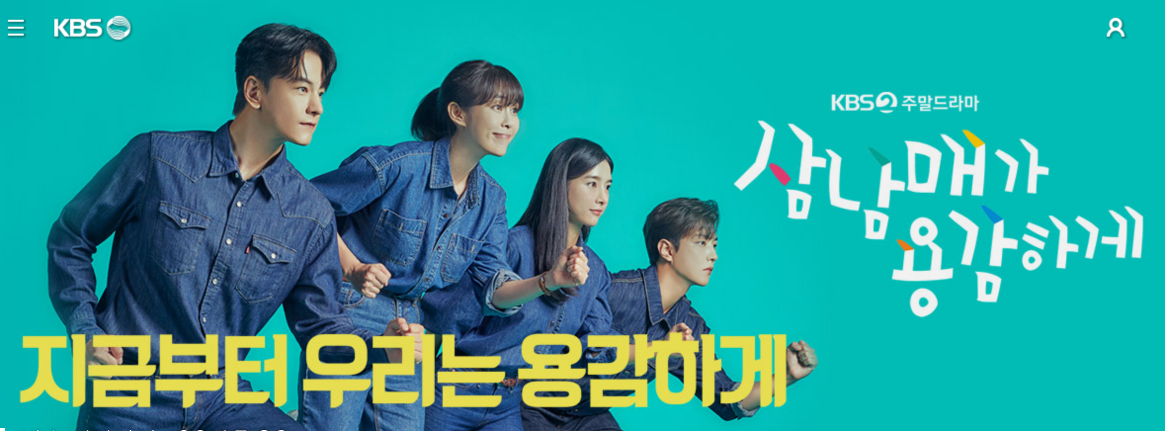  삼남매가 용감하게 재방송 등장인물관계도