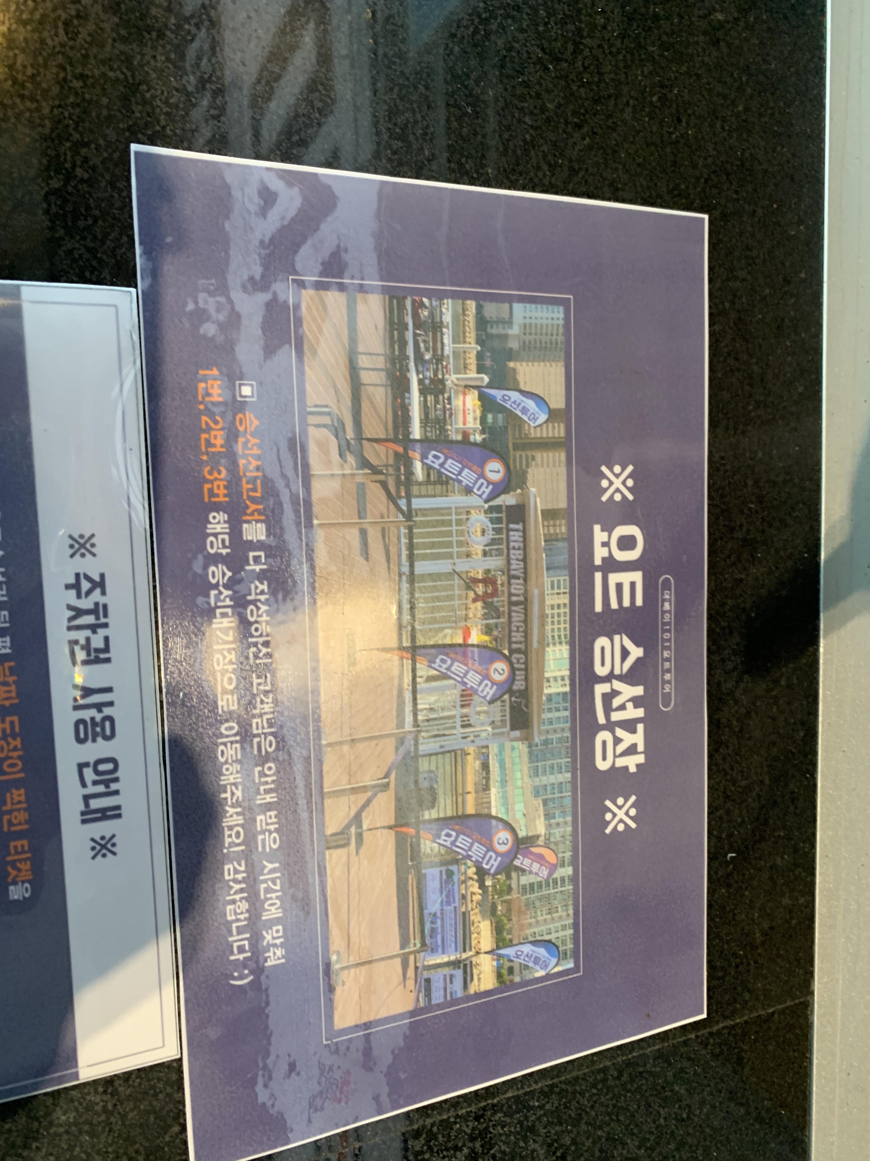  해운대 요트투어를 다녀왔습니다.(더베이101)