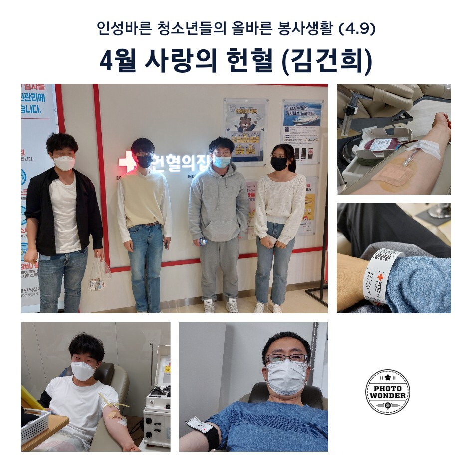  사랑하는 제자들과 사랑의 헌혈 (4.9)