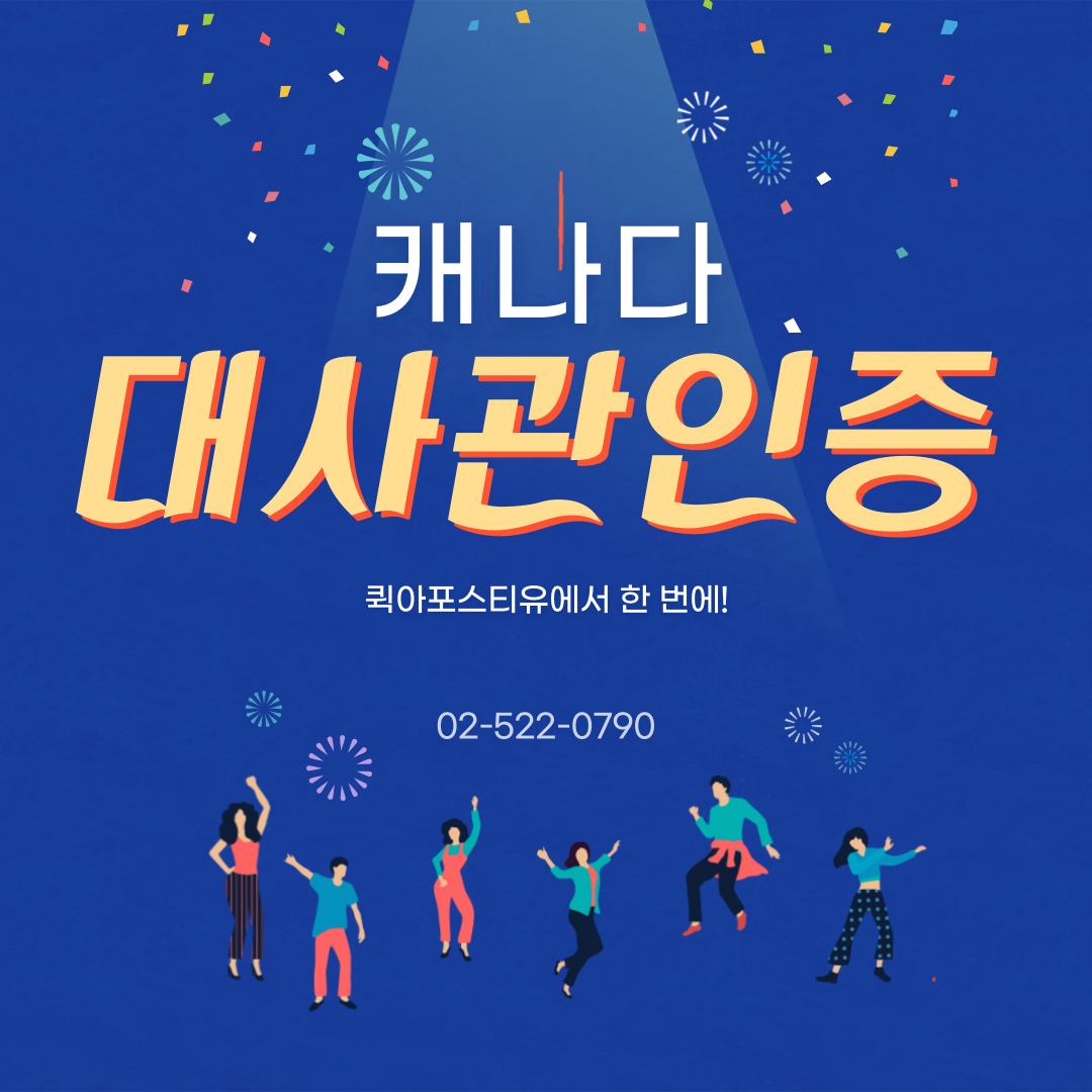 캐나다 총리, 코로나 재감염 / 캐나다 대사관 인증