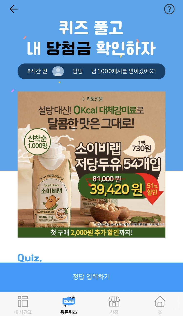  타임스프레드 - 소이비랩 저당두유