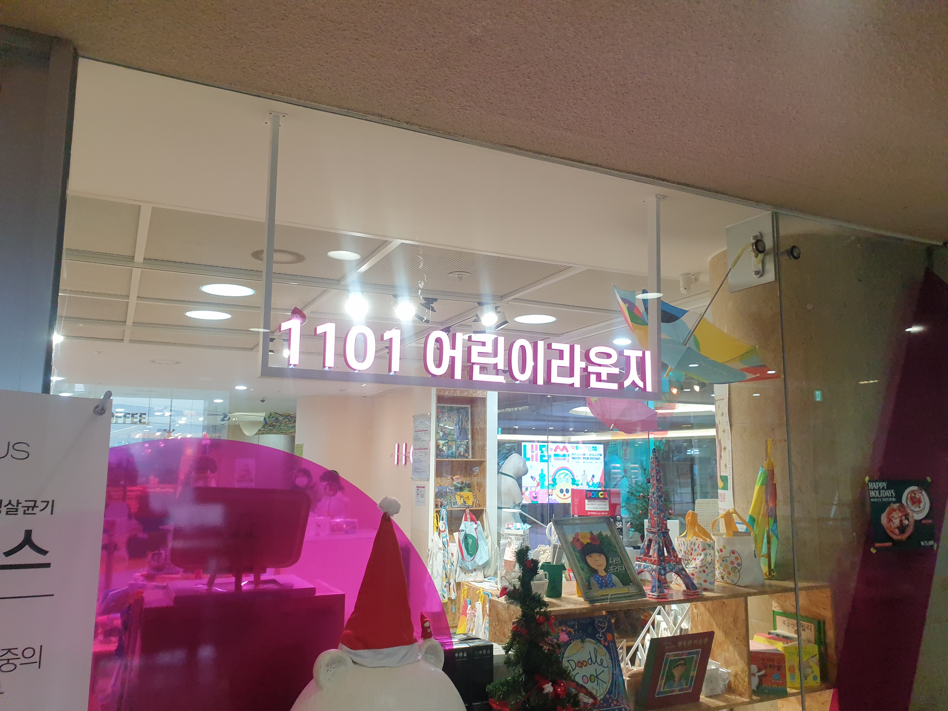  예술의 전당 1101 어린이라운지