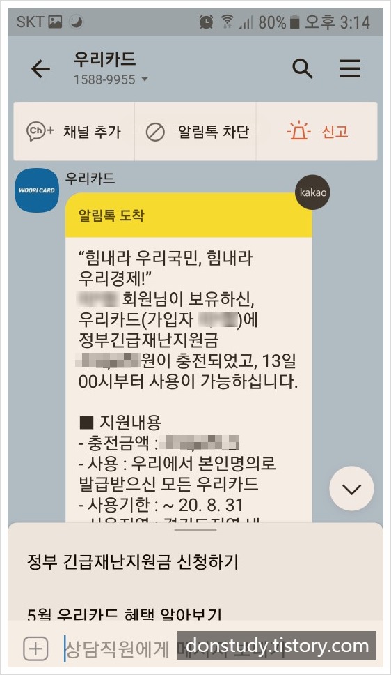  긴급재난지원금 사용처 알기쉽게 정리