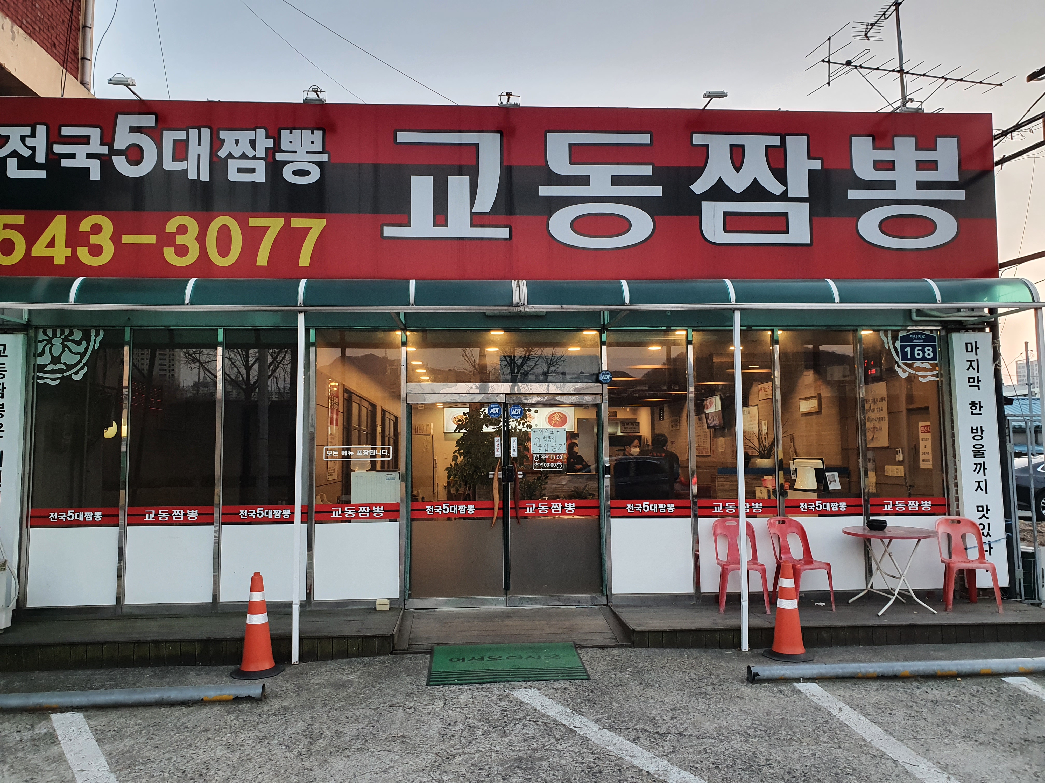  계양구 효성동 맛집 교동짬뽕에 다녀왔다