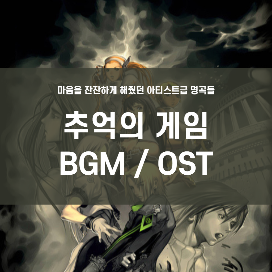 추억의 게임 창세기전3 OST/BGM