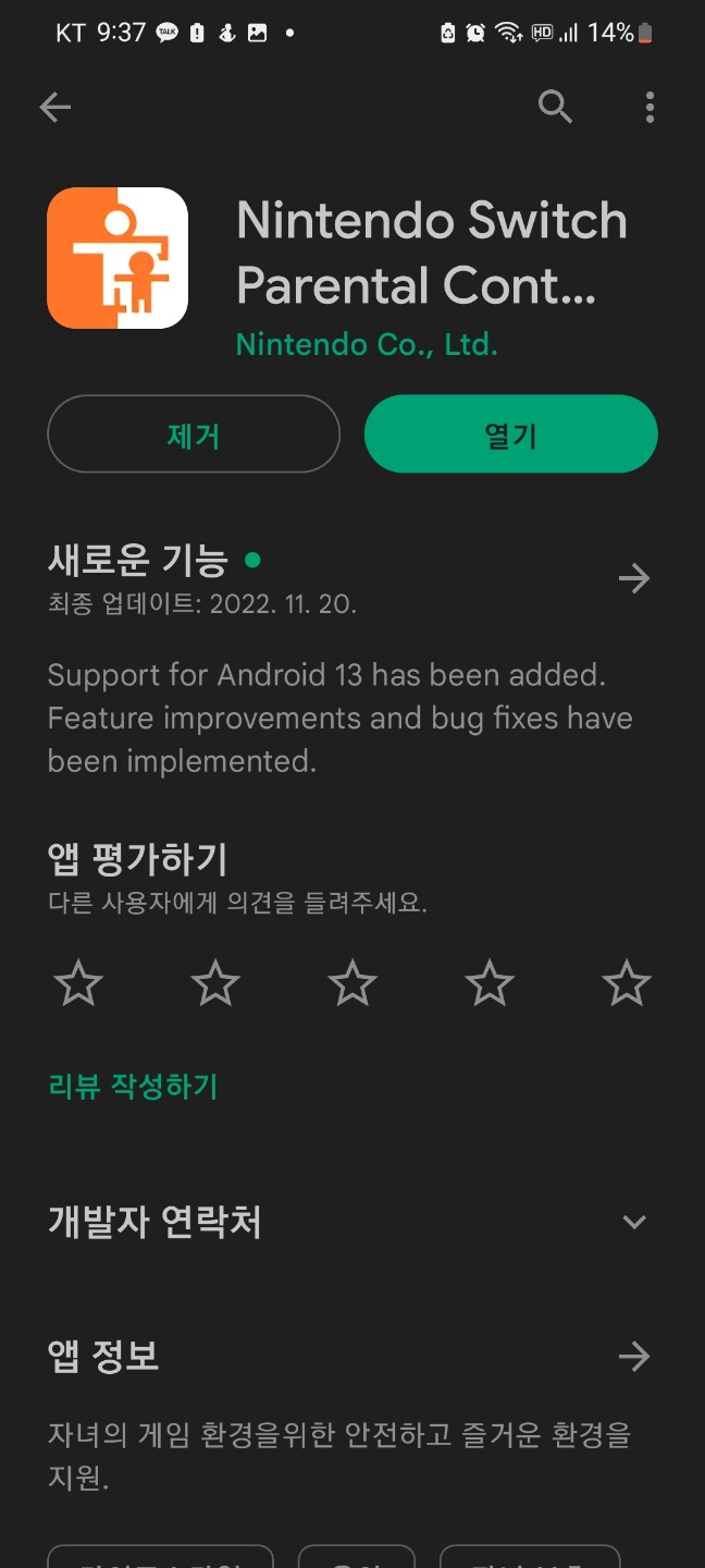  닌텐도 스위치 - 아이들의 게임시간 고민 해결~