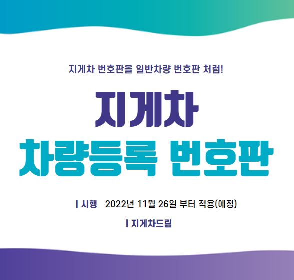 지게차 차량등록 번호판 / 기존번호판 바뀌는 번호판