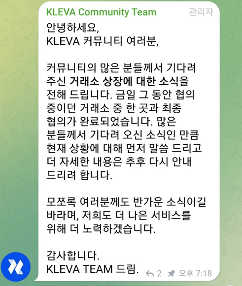  클레바 코인 상장 확정 ! 차트 보는곳