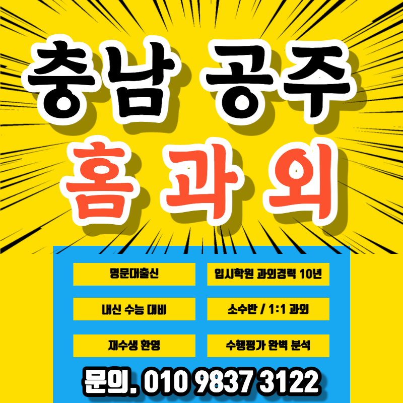  석장리동수학과외 봉정동과외 초등 중등 고등 대학생 일대일공부방 직장인영어과외 이과 문과 전과목공부방 충남공부방