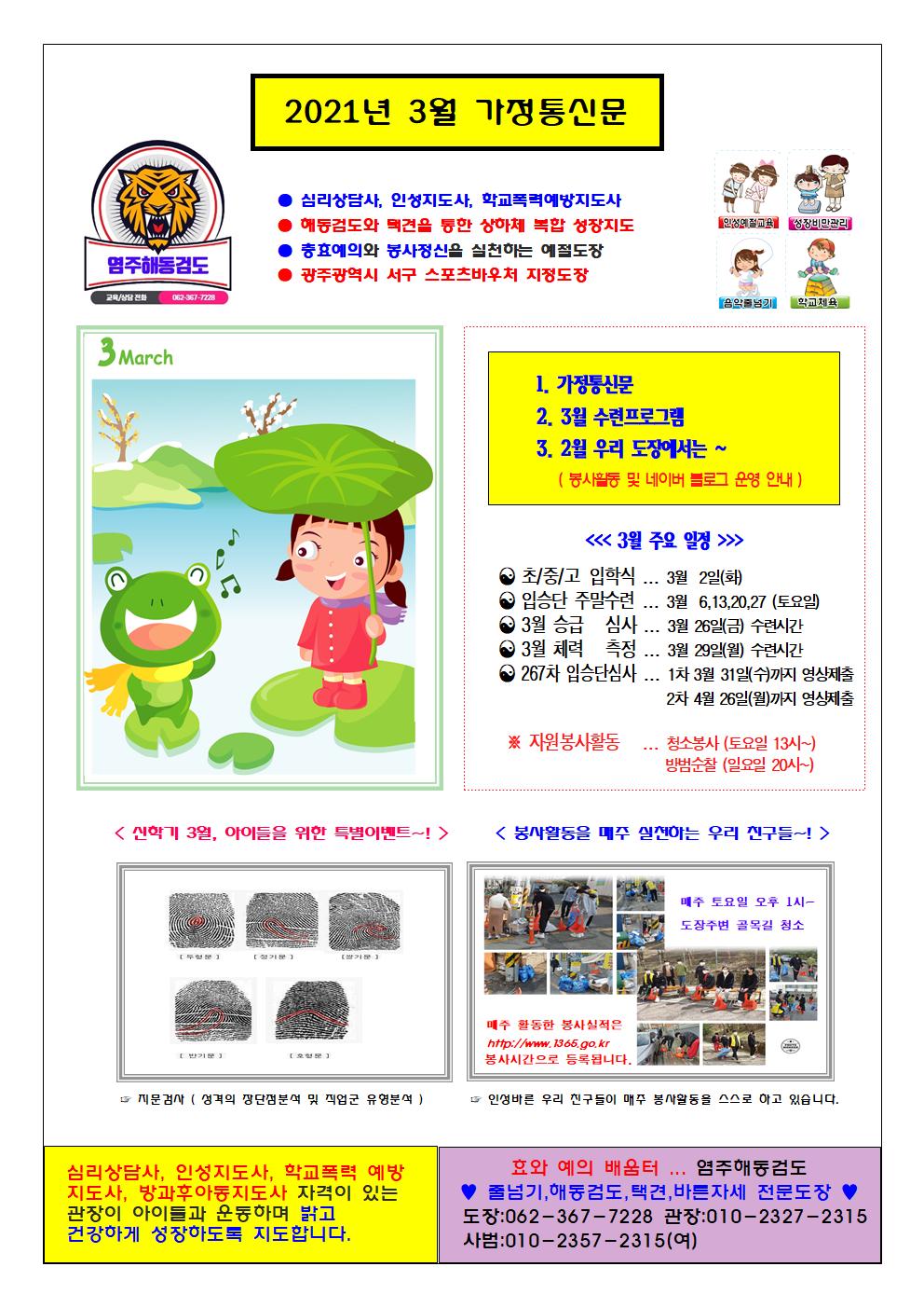  2021년 3월 가정통신문
