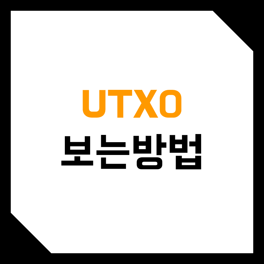  비트코인, 가상화폐 수익/손실권 UTXO 지표 분석, 보는 방법! (온체인 데이터, 매매기법, 트랜잭션, 상관관계)