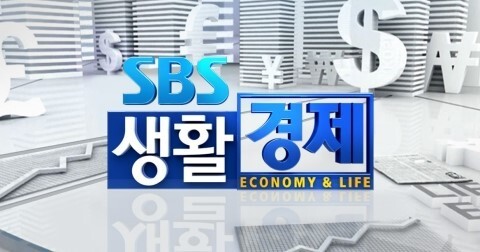 [방주에너지] 'SBS생활경제'에 방영(산업부문)