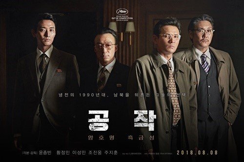  영화 '공작' 흑금성의 실체에 대해.