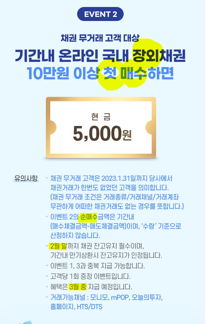 삼성증권 채권 거래 이벤트 - 5천원