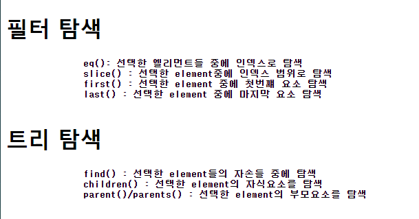  (JQuery)DOM탐색 메서드