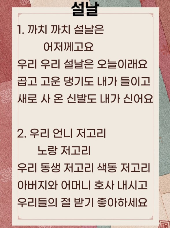  까치까치 설날은 가사