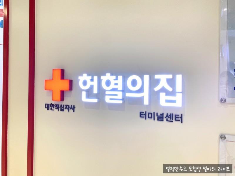  사랑하는 제자들과 사랑의 헌혈 (2.6)