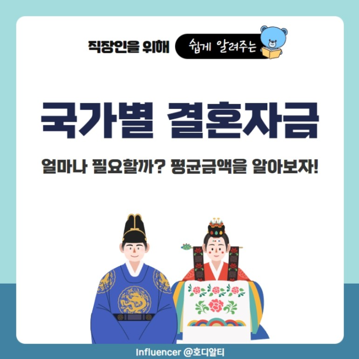  결혼할 때 어떤 부분에서 돈이 제일 많이 들까?