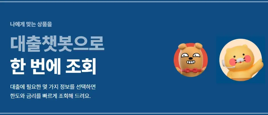 카카오뱅크-전세자금대출-금리-한도-가입-조건-신청