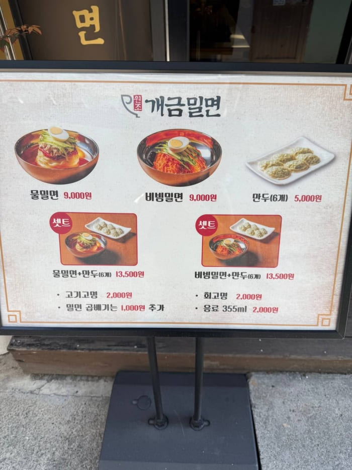 개금밀면 메뉴