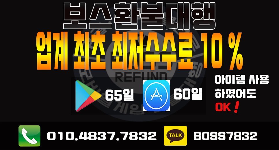  풍신환불 수수료10%로 받으세요!