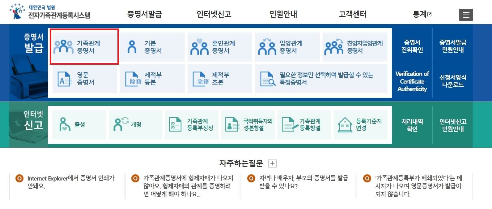 가족관계증명서&#44; 영문 가족관계증명서 인터넷 발급 방법