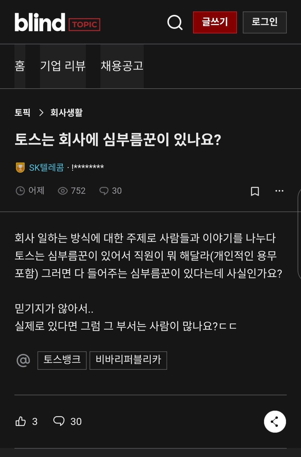 토스에 존재한다는 심부름꾼 직원의 정체 ㄷㄷㄷ