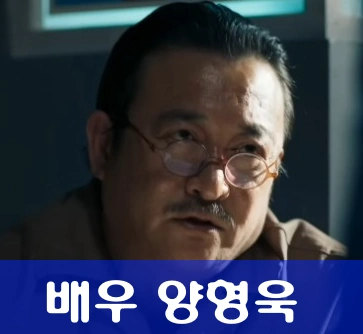 빅마우스 노박 배우 양형욱 