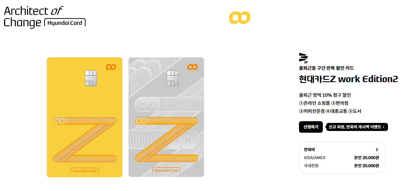 현대카드Z work edition2 신용카드 혜택 자세히 보기