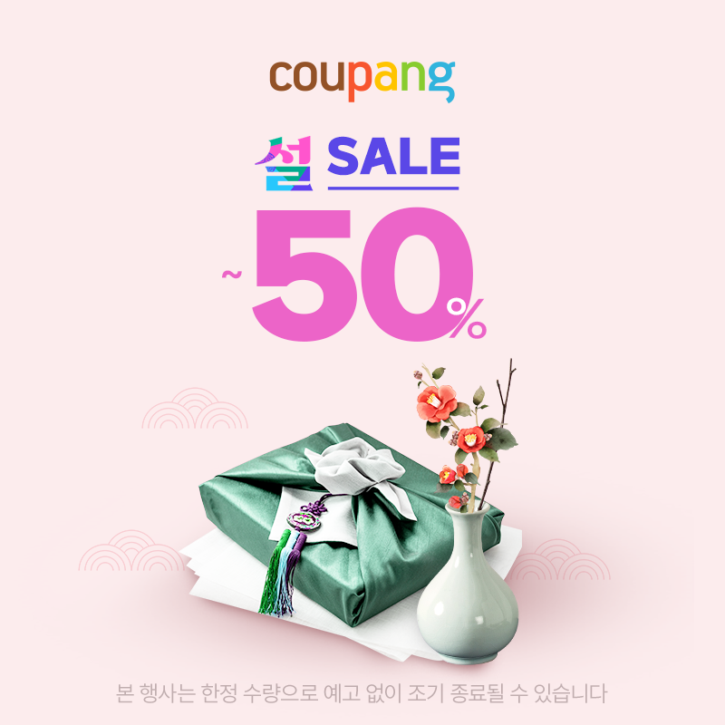  쿠팡 설 세일 50% 특가
