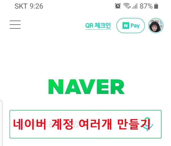 네이버 계정 만들기 네이버 추가 계정 8