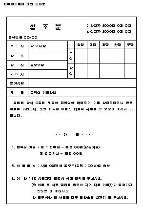  협조문)회의실 이용에 대한 안내문 양식