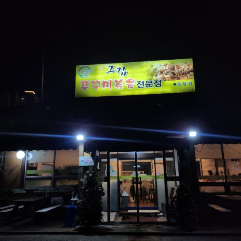 봉담쭈꾸미 이미지