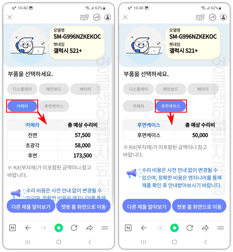 갤럭시 카메라 후면케이스 수리비용