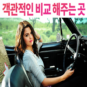  자동차보험료비교견적사이트 실시간 무료견적
