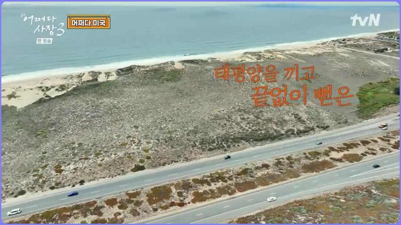 어쩌다 사장 3 미국 캘리포니아 1번 도로