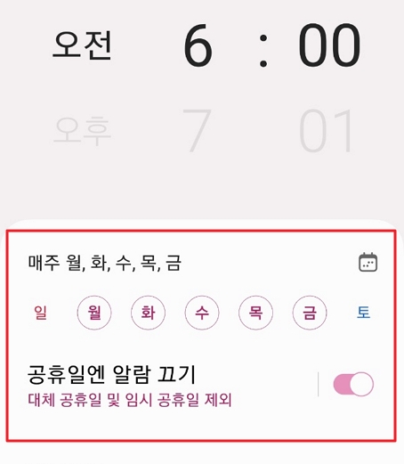 갤럭시 시계 앱 알람 설정