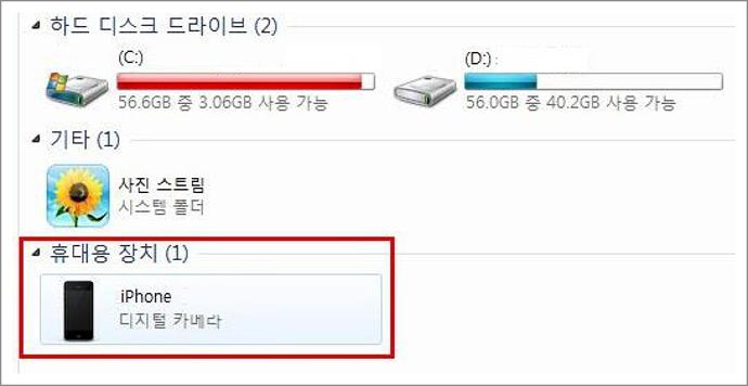 아이폰 usb 인식